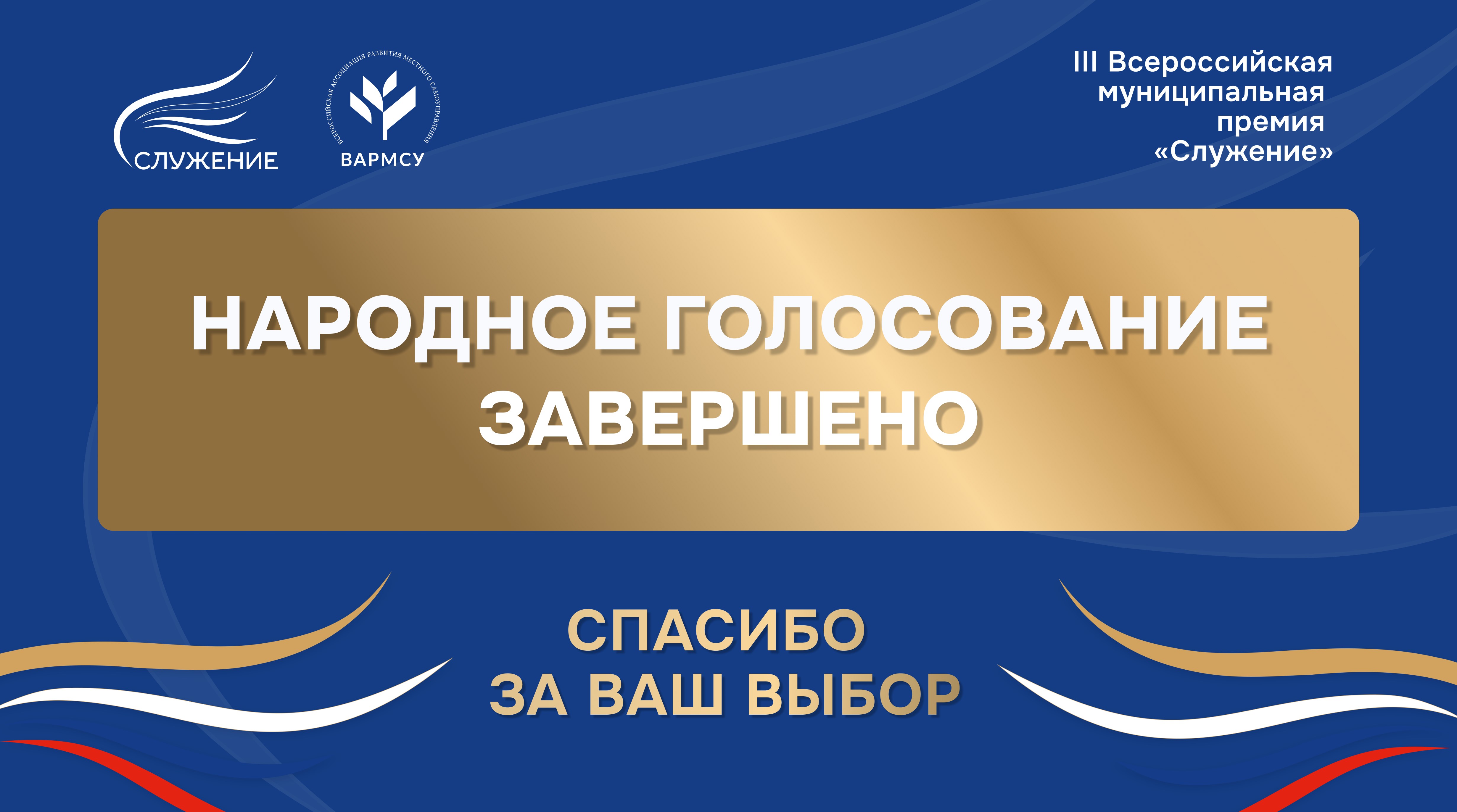 Завершилось Народное голосование премии «Служение»: 10 сибирских практик вошло в ТОП-110